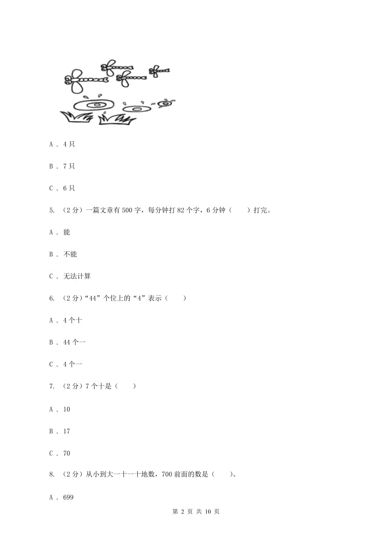 人教版数学二年级下册7.1 2020以内数的认识同步训练B卷.doc_第2页