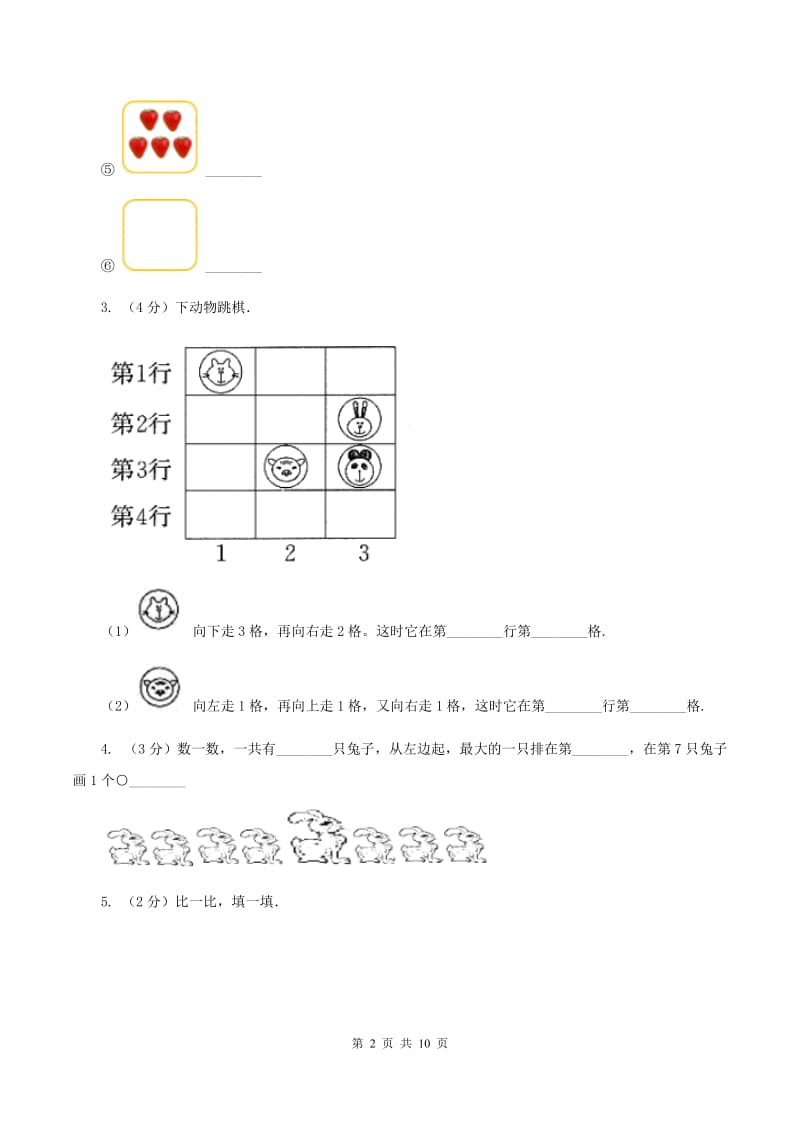 北师大版数学一年级上册 第三单元加与减（一） 单元测试卷A卷.doc_第2页