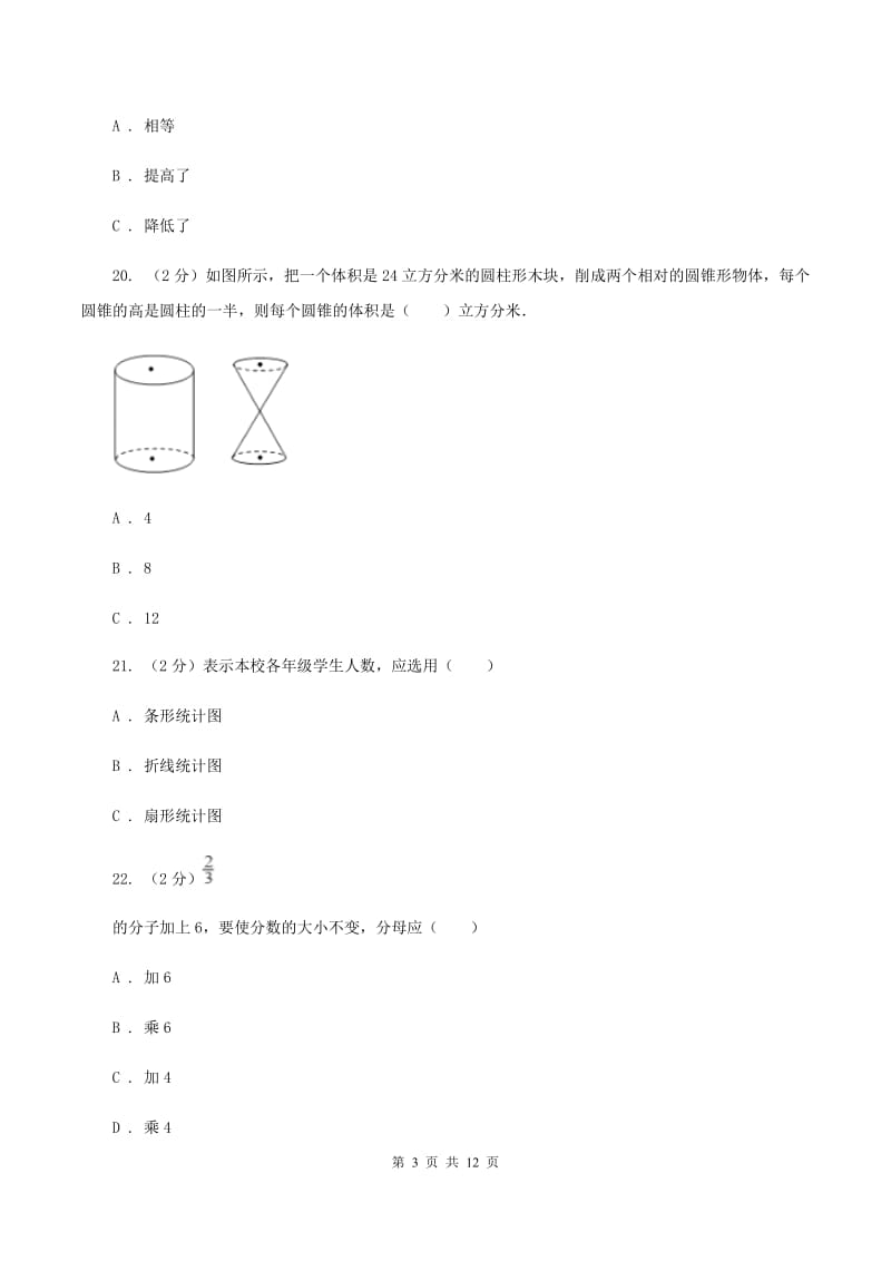 北京版小升初数学模拟试卷（II ）卷.doc_第3页