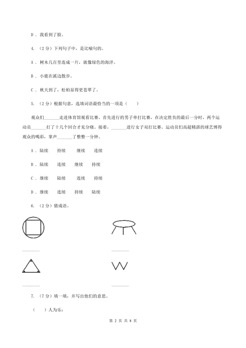 统编版五年级上册语文标准化试题语文园地3D卷.doc_第2页