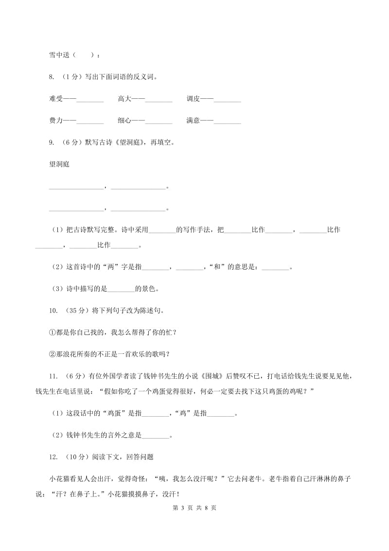 统编版五年级上册语文标准化试题语文园地3D卷.doc_第3页