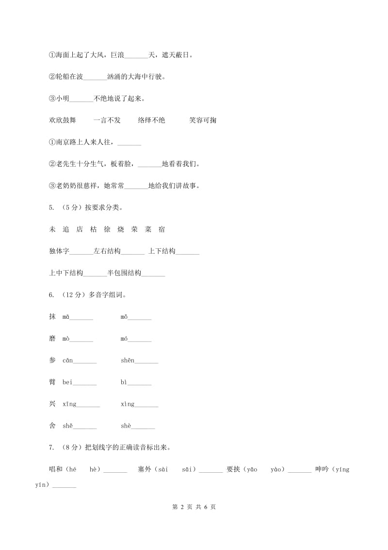 苏教版五年级下册语文课内阅读专项练习（五）A卷.doc_第2页