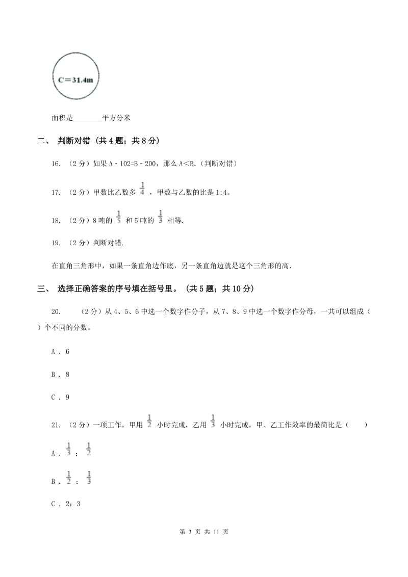 沪教版2019-2020学年上学期六年级数学期末测试卷B卷.doc_第3页