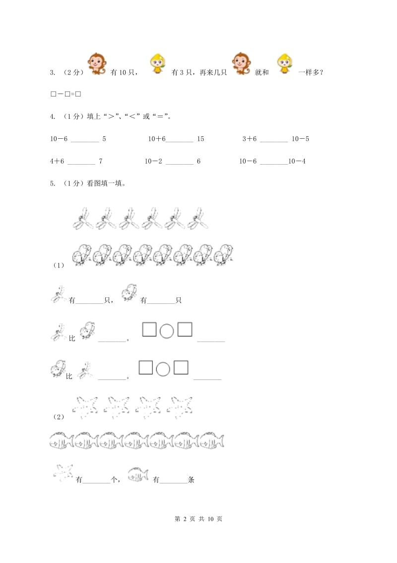 青岛版2019-2020学年一年级上学期数学期中考试试卷（I）卷.doc_第2页