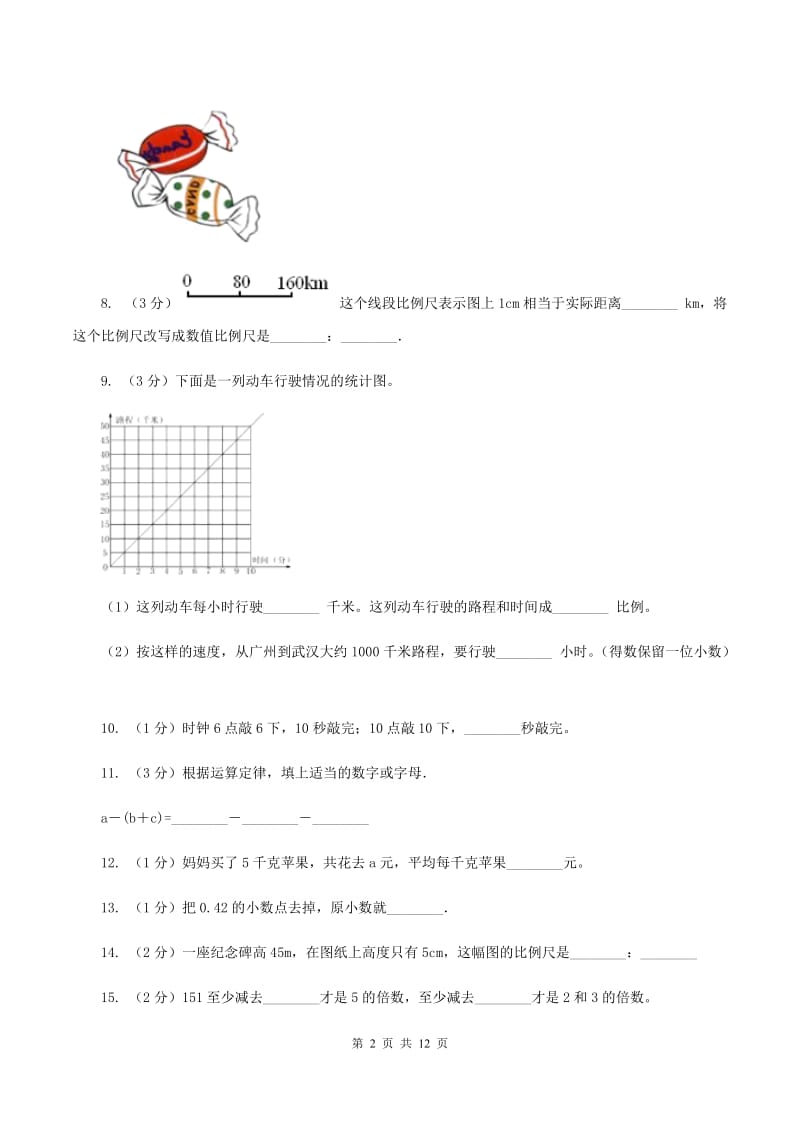 西师大版2020年小升初数学备考专题 数与代数基础卷B卷.doc_第2页