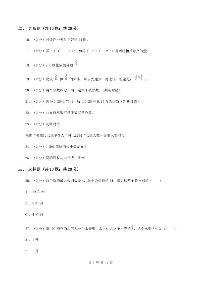 西师大版2020年小升初数学备考专题 数与代数基础卷B卷.doc_第3页