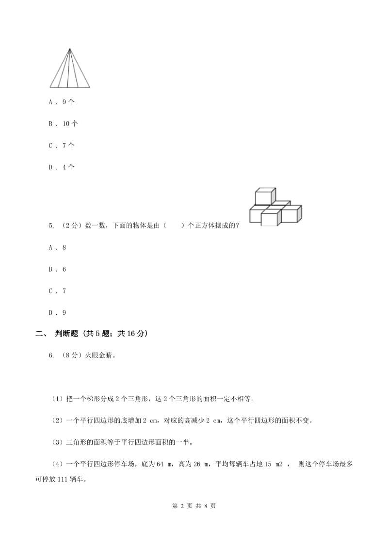 北师大版数学五年级上册 第六单元第一课时组合图形的面积 同步测试A卷.doc_第2页