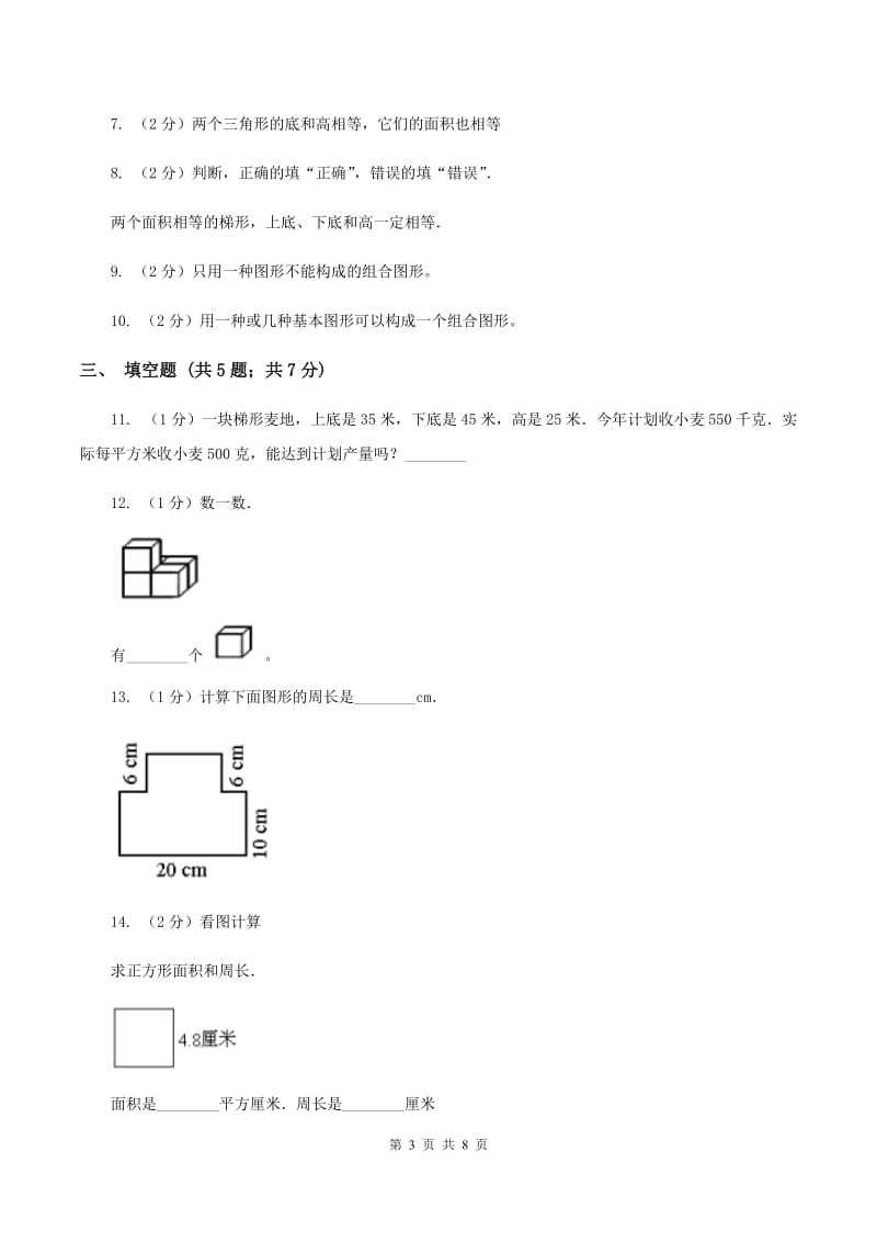 北师大版数学五年级上册 第六单元第一课时组合图形的面积 同步测试A卷.doc_第3页