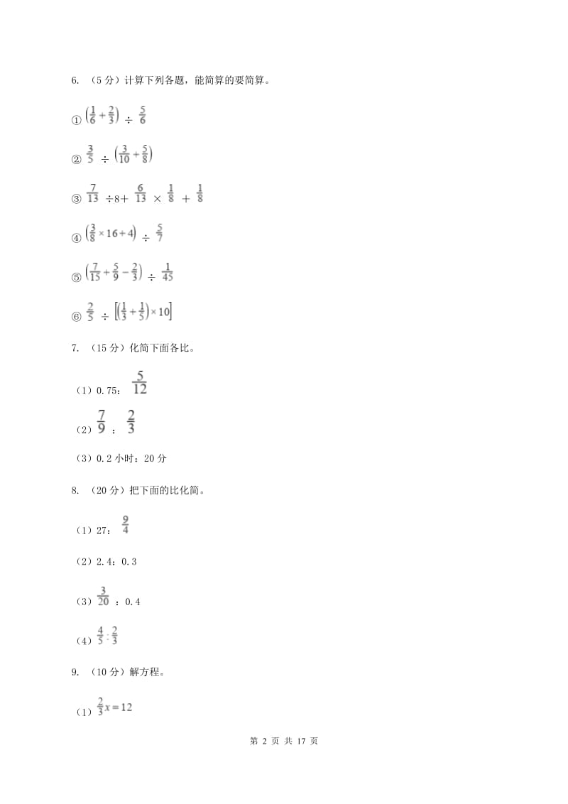 北京版2020年毕业数学试卷B卷.doc_第2页