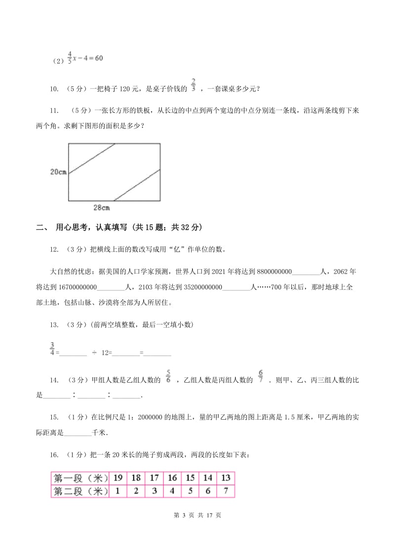 北京版2020年毕业数学试卷B卷.doc_第3页