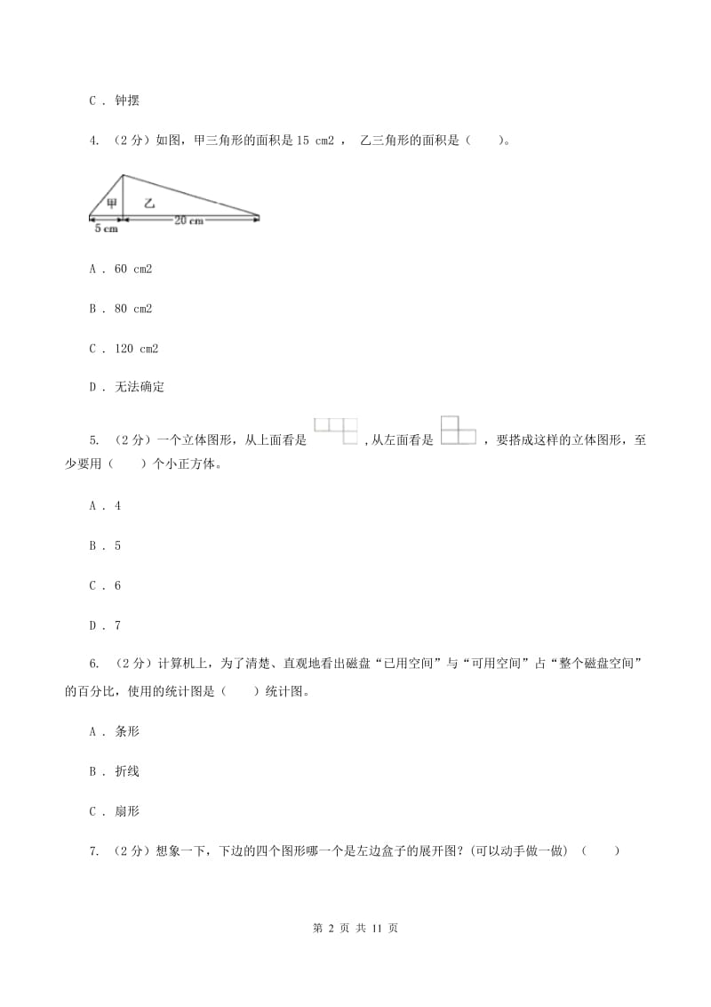 北师大版2019-2020学年六年级下学期数学小升初模拟试题A卷.doc_第2页