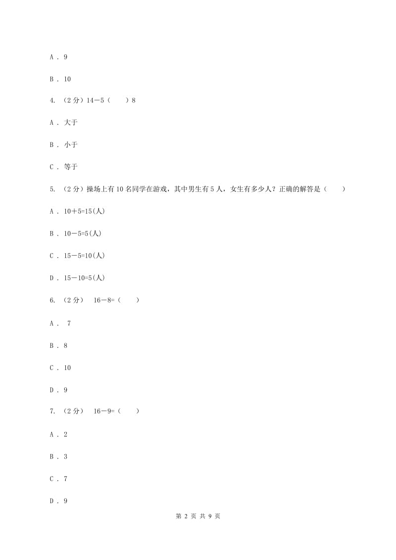 浙教版小学数学一年级下册第一单元 1.20以内退位减法（一）同步练习C卷.doc_第2页