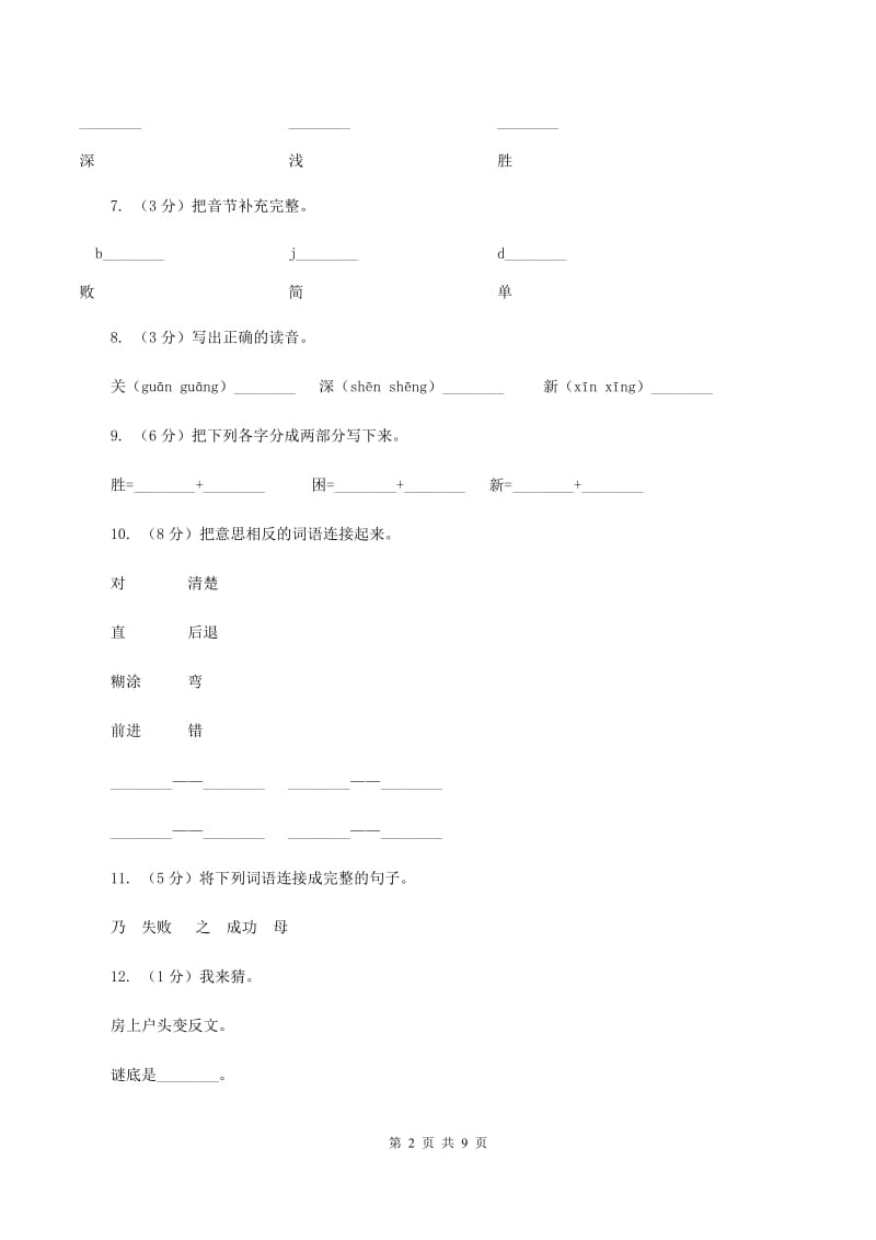 语文s版一年级下册语文识字二第3课《对对歌》课时练习C卷.doc_第2页