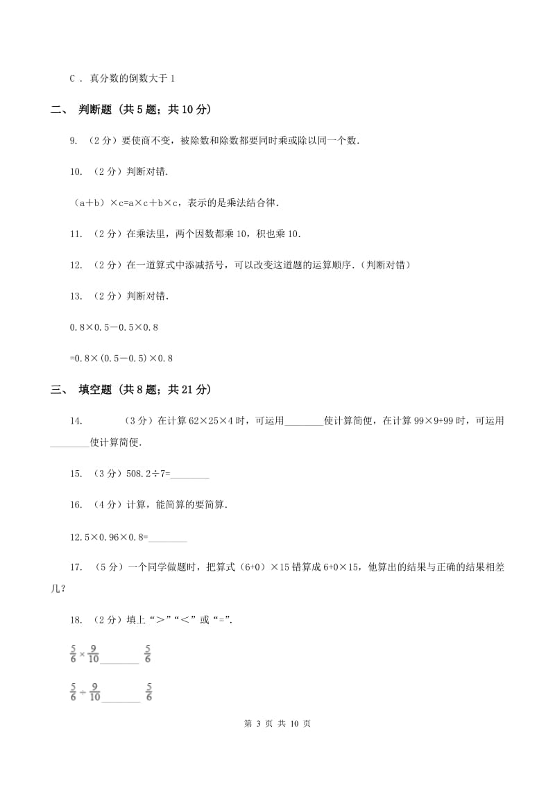 冀教版备战2020年小升初数学专题一：数与代数--运算与规律A卷.doc_第3页