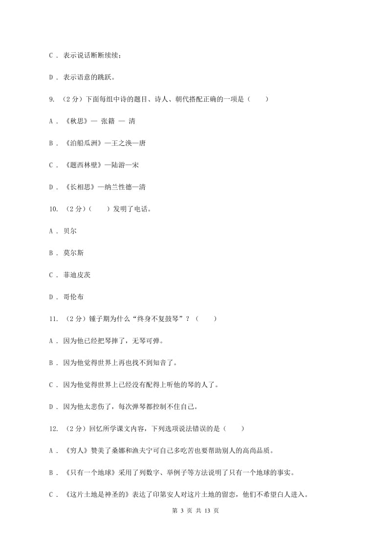 西师大版2020年小学语文毕业考试模拟卷3（II ）卷.doc_第3页