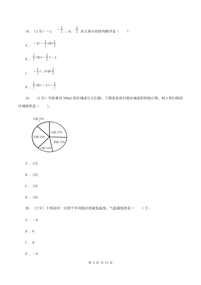 赣南版六年级下学期期中数学试卷A卷.doc_第3页