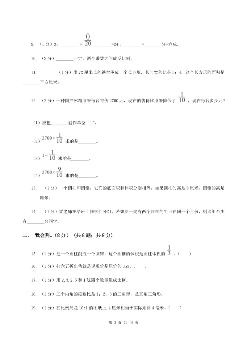 赣南版2019-2020学年六年级下学期数学期中试卷（II ）卷.doc_第2页