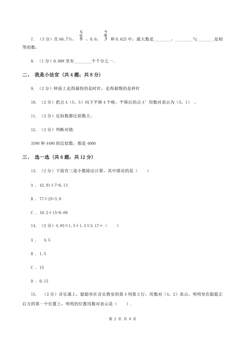 部编版2019-2020学年五年级上学期数学期中考试试卷C卷.doc_第2页