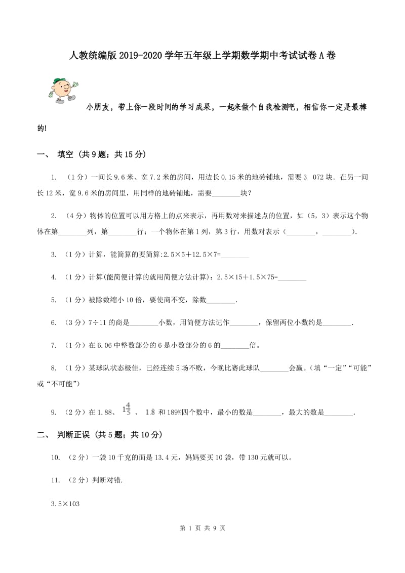 人教统编版2019-2020学年五年级上学期数学期中考试试卷A卷.doc_第1页