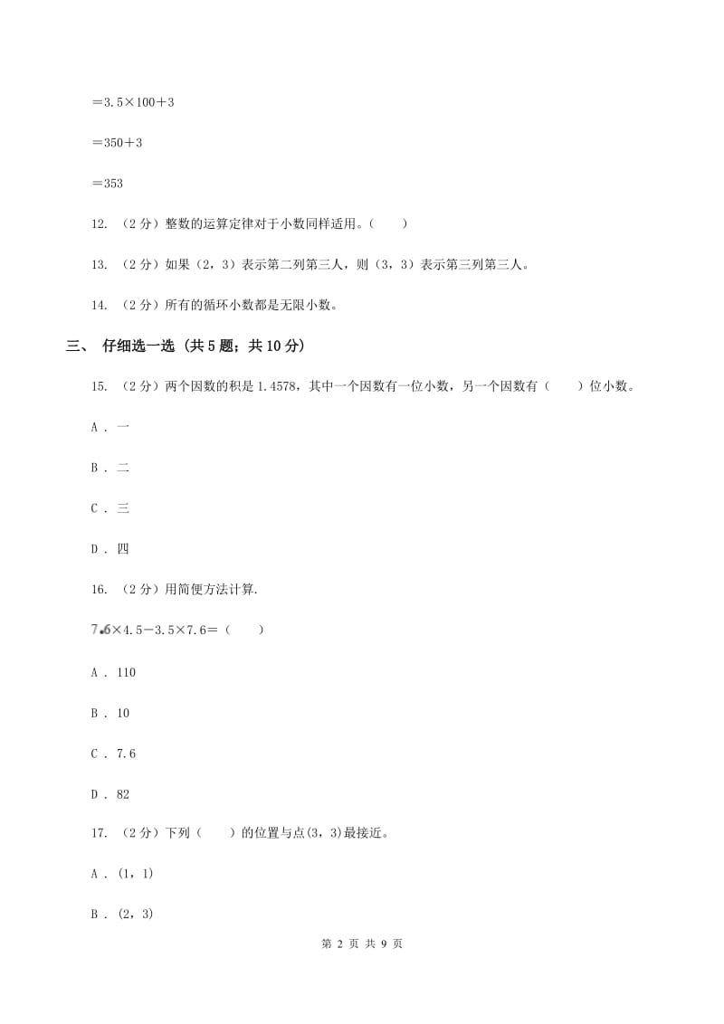 人教统编版2019-2020学年五年级上学期数学期中考试试卷A卷.doc_第2页