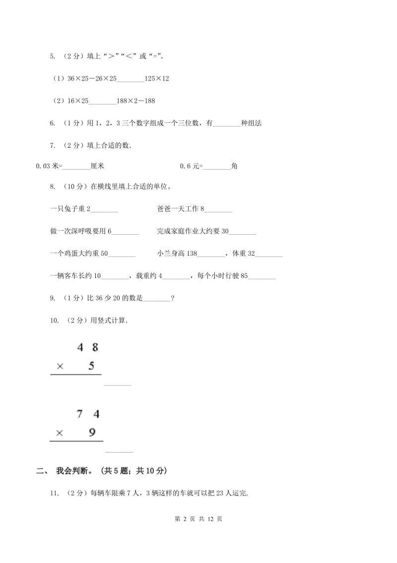 北京版2019-2020 学年二年级上学期数学期末测试试卷B卷.doc_第2页