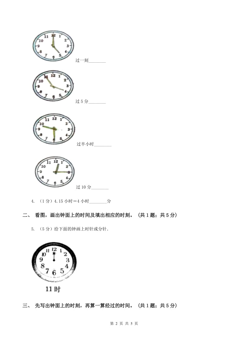 北师大版二年级下册 数学第七单元 第三节《淘气的作息时间》 D卷.doc_第2页