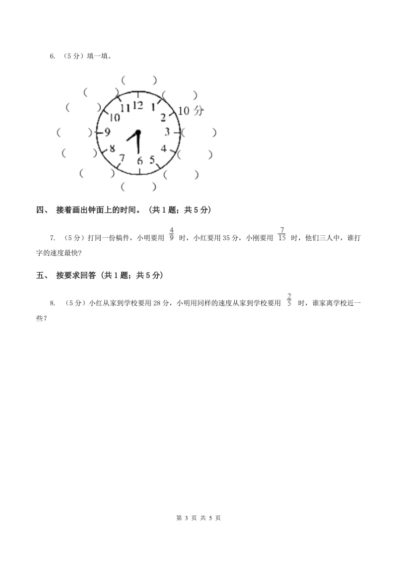 北师大版二年级下册 数学第七单元 第三节《淘气的作息时间》 D卷.doc_第3页