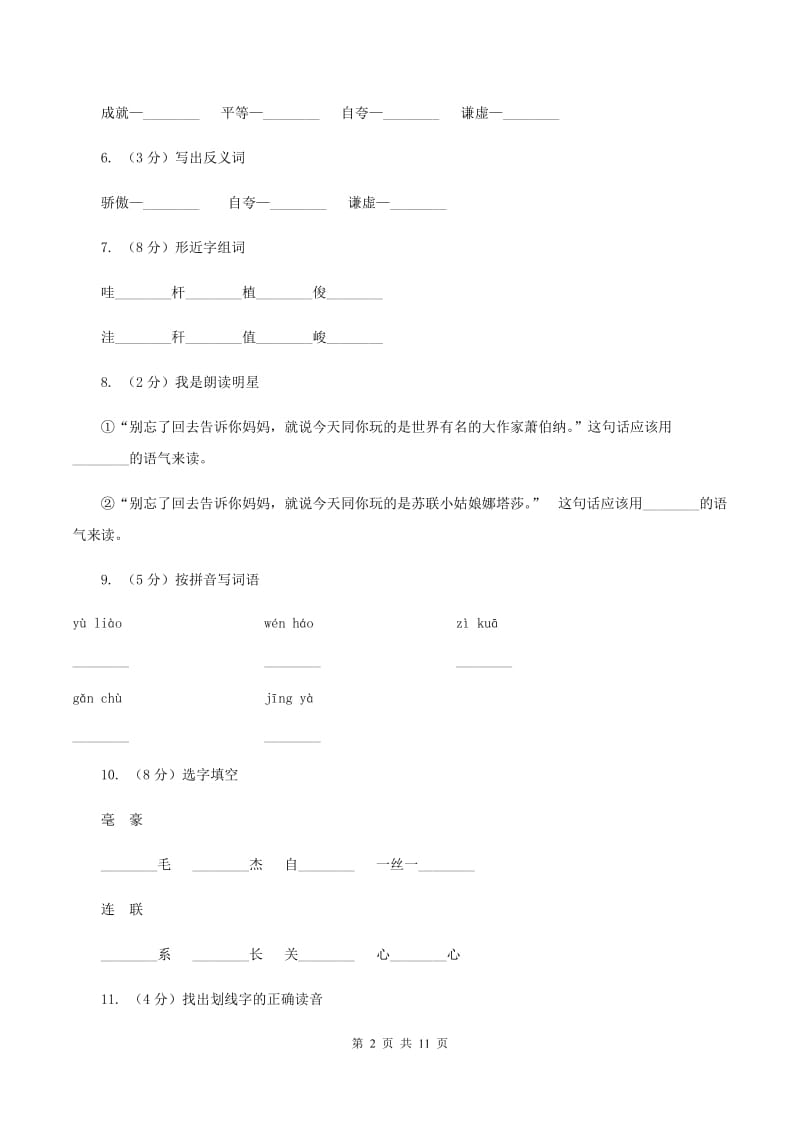 苏教版语文三年级下册第三单元第10课《大作家的小老师》同步练习A卷.doc_第2页