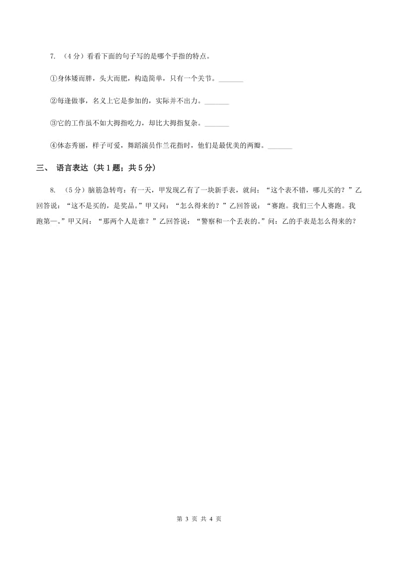 赣南版2020年小学语文趣味知识竞赛试卷（4）C卷.doc_第3页