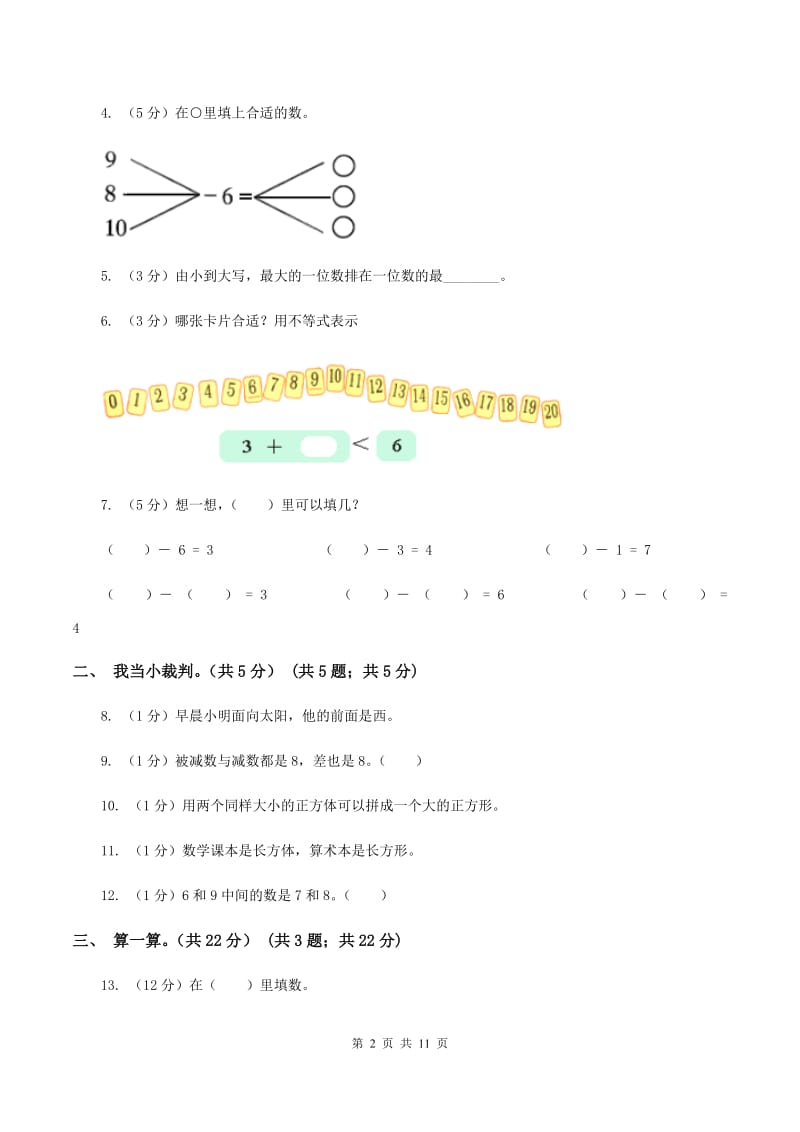 浙教版2019-2020学年一年级上学期数学期中试卷D卷.doc_第2页