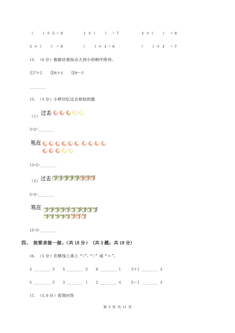 浙教版2019-2020学年一年级上学期数学期中试卷D卷.doc_第3页