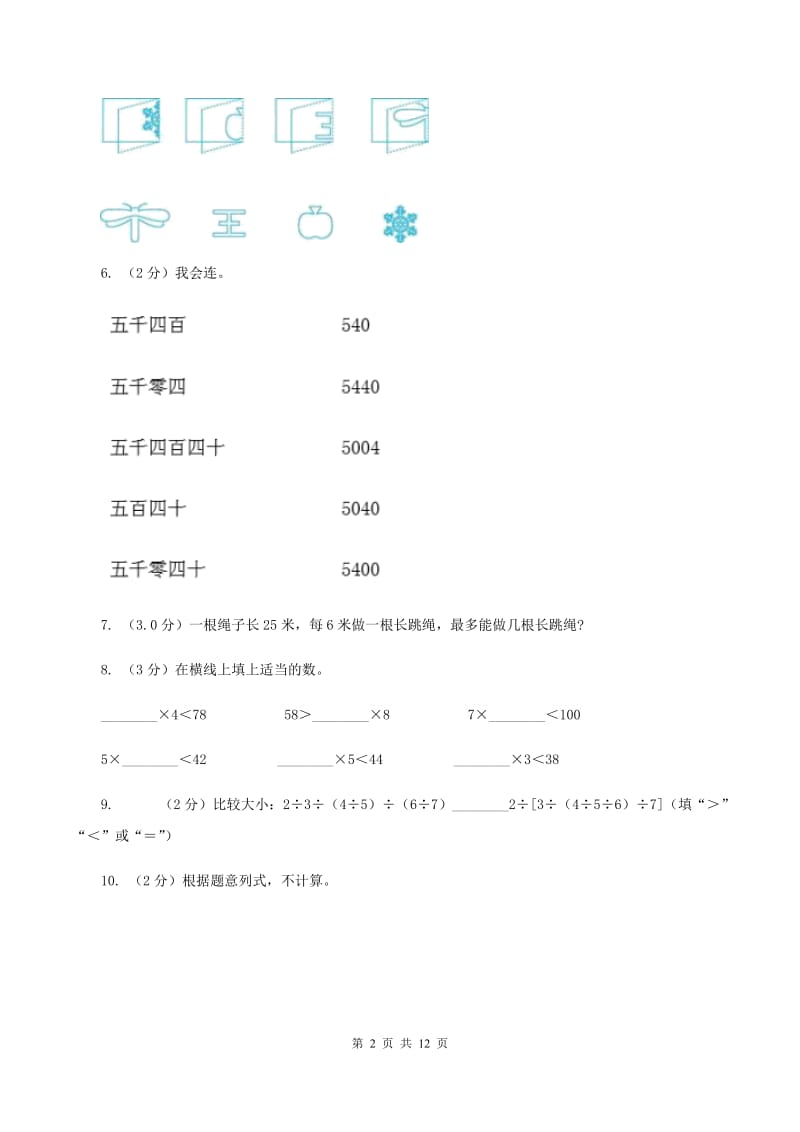 新人教版2019-2020学年二年级下学期数学期末考试试卷D卷.doc_第2页