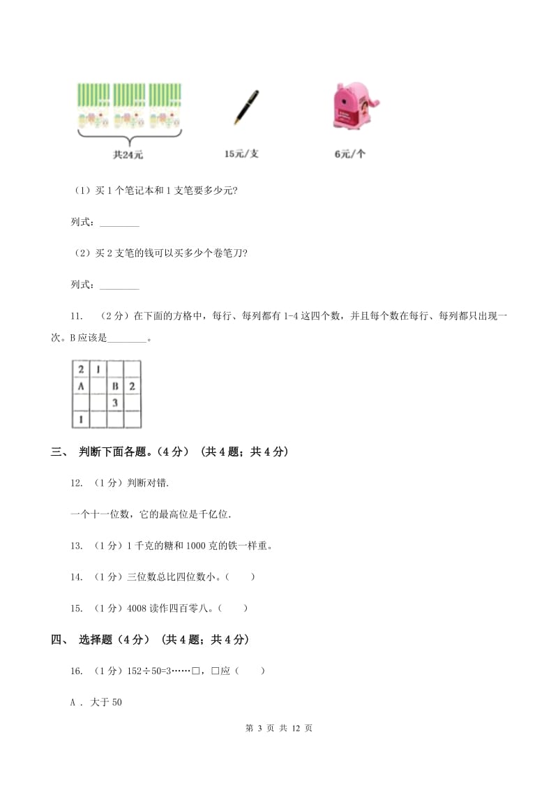 新人教版2019-2020学年二年级下学期数学期末考试试卷D卷.doc_第3页