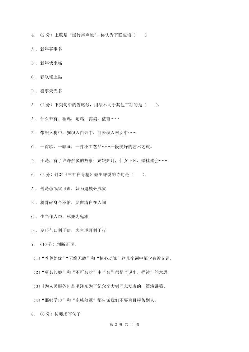 西师大版2020年小升初语文阶段性质量调研试卷D卷.doc_第2页