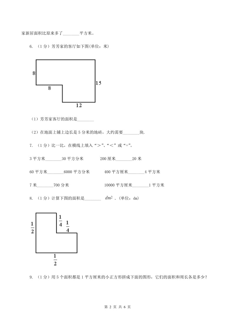 浙教版小学数学三年级上册 第24课时《认识面积》D卷.doc_第2页