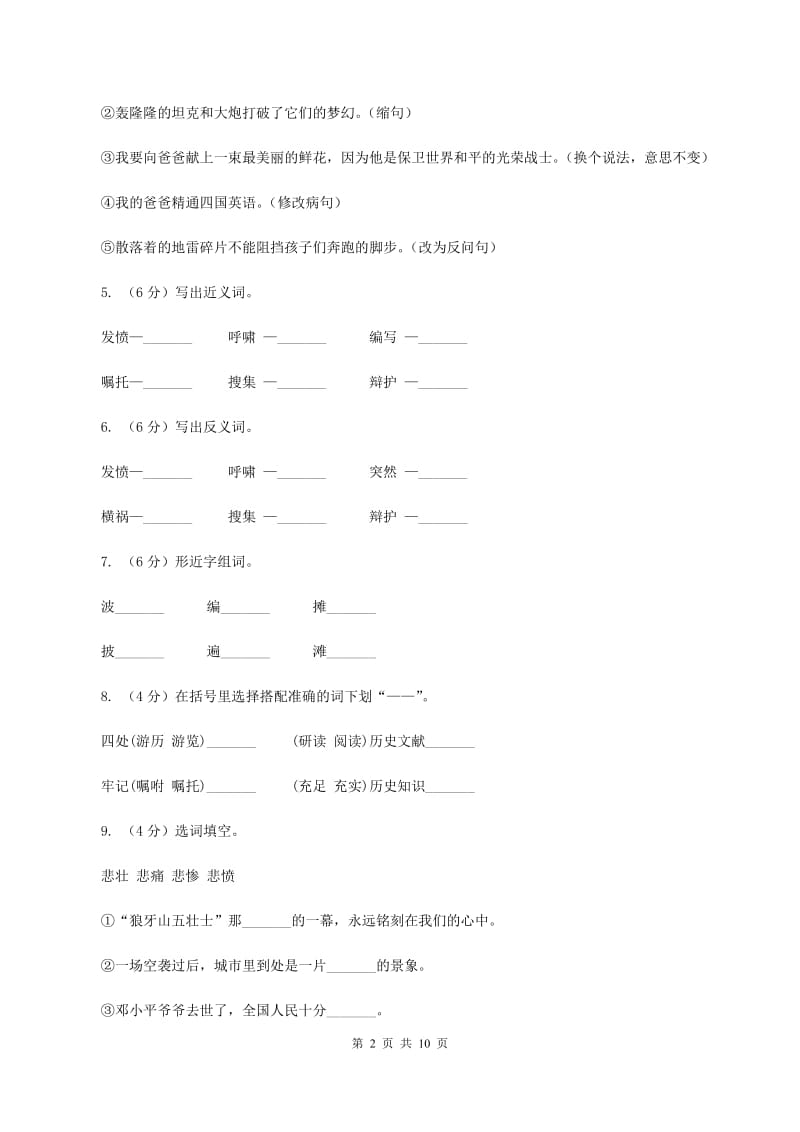 苏教版语文五年级下册第三单元第12课《司马迁发愤写_史记_》同步练习.doc_第2页