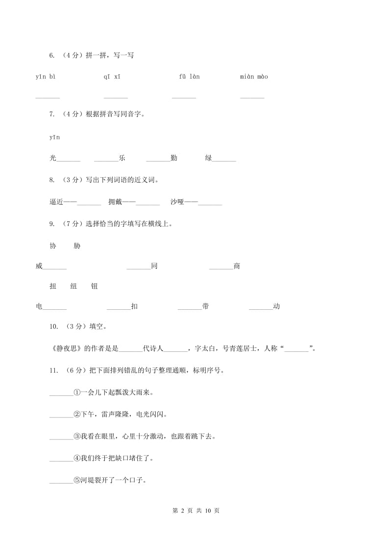 苏教版语文二年级下册第五单元《识字6》 同步练习.doc_第2页