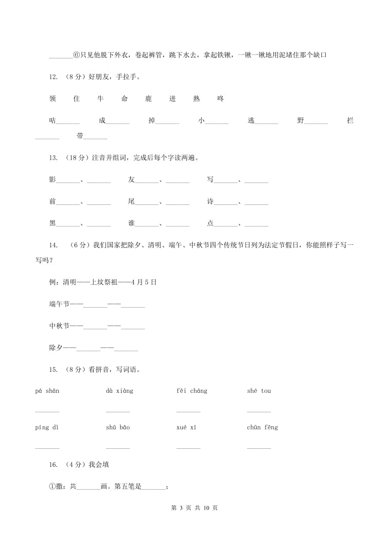 苏教版语文二年级下册第五单元《识字6》 同步练习.doc_第3页