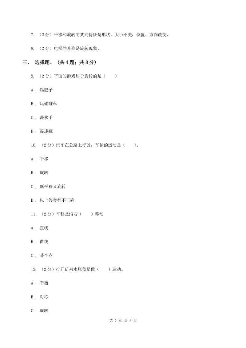 冀教版数学五年级下学期 第一单元第三课时平移 同步训练A卷.doc_第2页