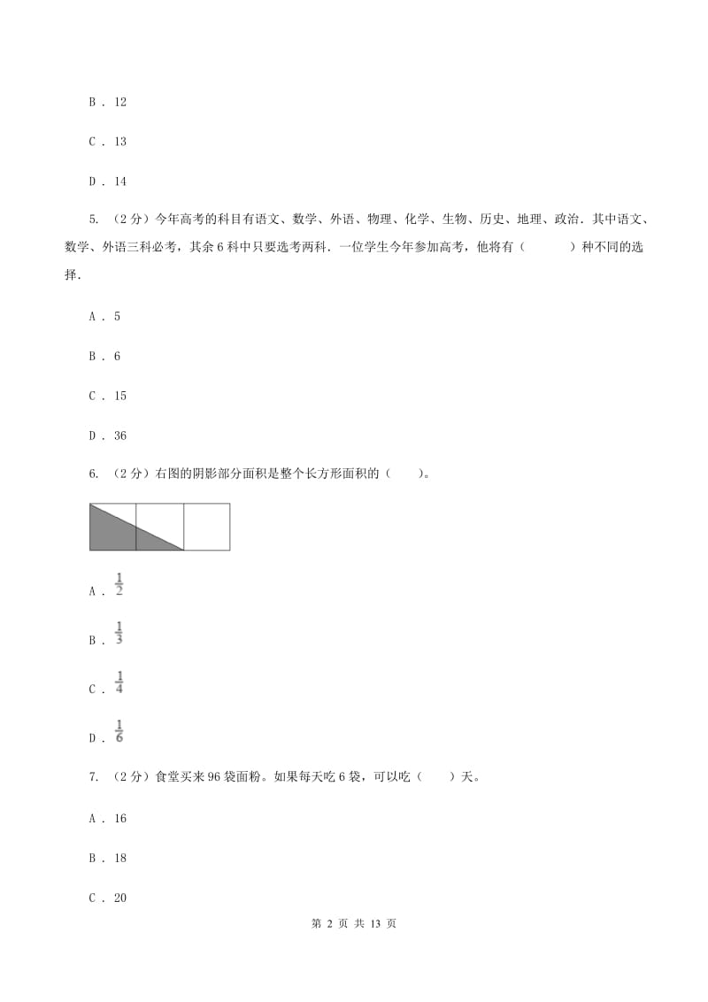 苏教版2019-2020学年上学期三年级数学期末模拟测试卷（I）卷.doc_第2页