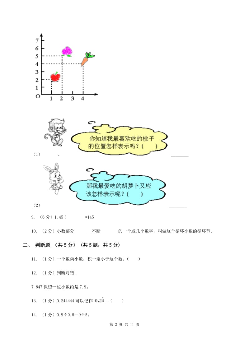 人教版2019-2020学年五年级上学期数学期中试卷（II ）卷(2).doc_第2页