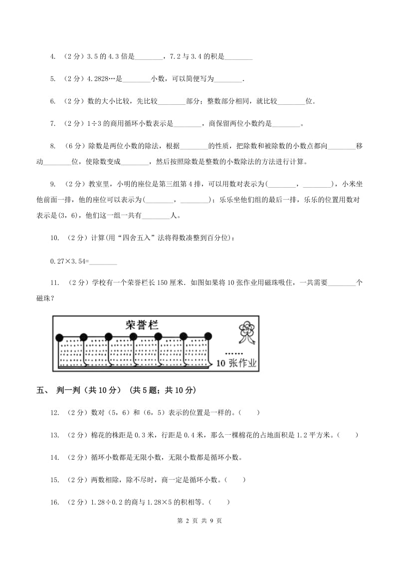 上海教育版2019-2020学年五年级上学期数学第一次月考试卷D卷.doc_第2页