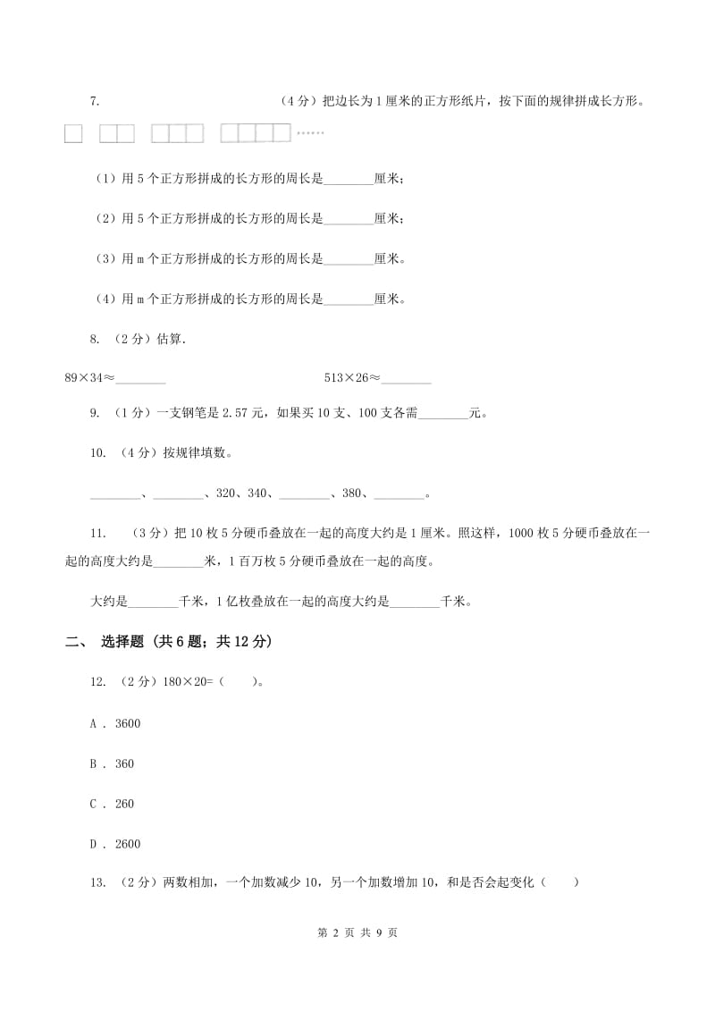 人教版2019-2020学年四年级下学期数学期中考试试卷D卷(2).doc_第2页