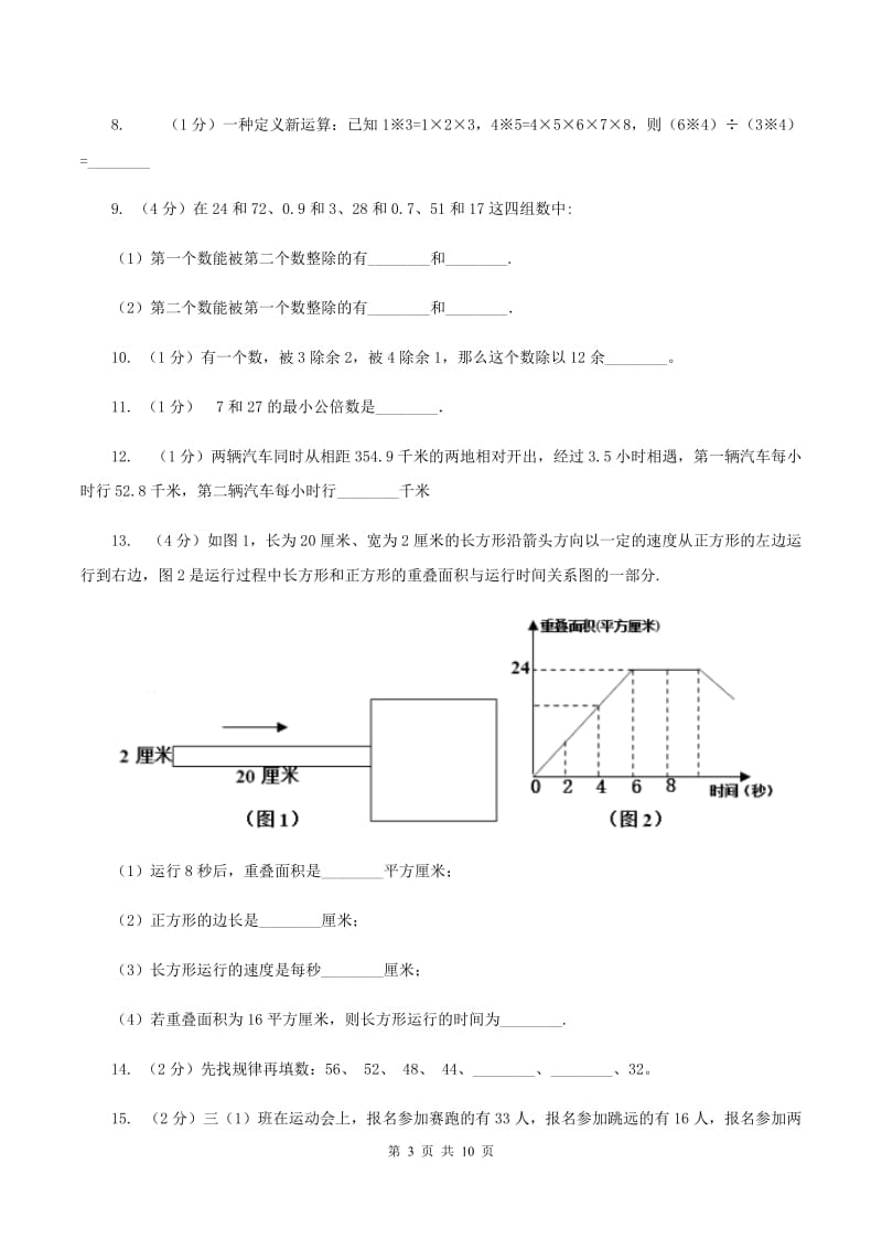 北师大版2020年小升初数学试卷（A卷）B卷.doc_第3页