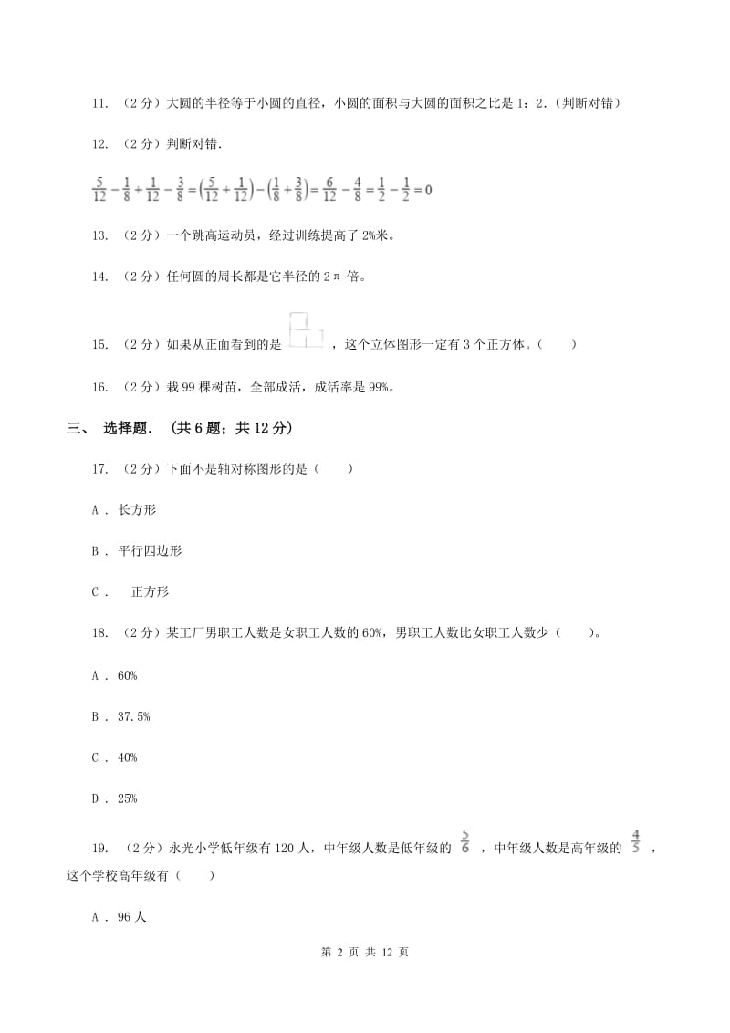 北师大版六年级上学期期中数学试卷（6）D卷.doc_第2页