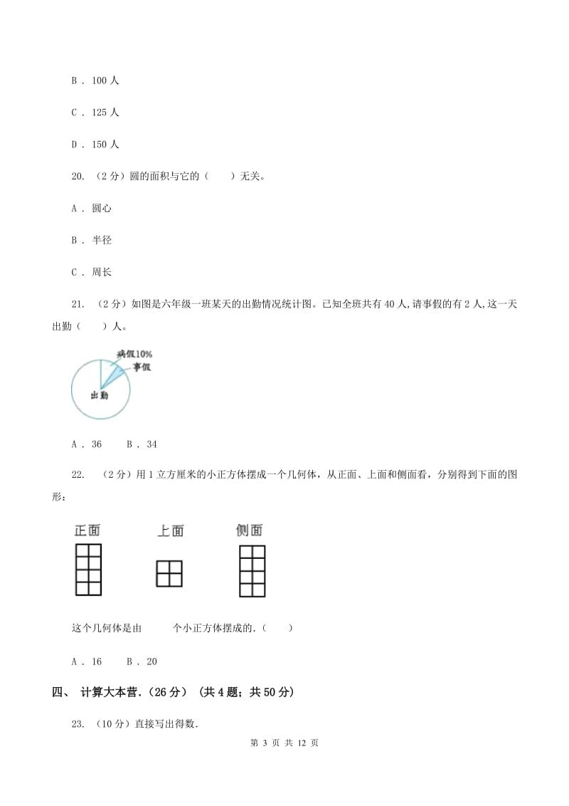 北师大版六年级上学期期中数学试卷（6）D卷.doc_第3页