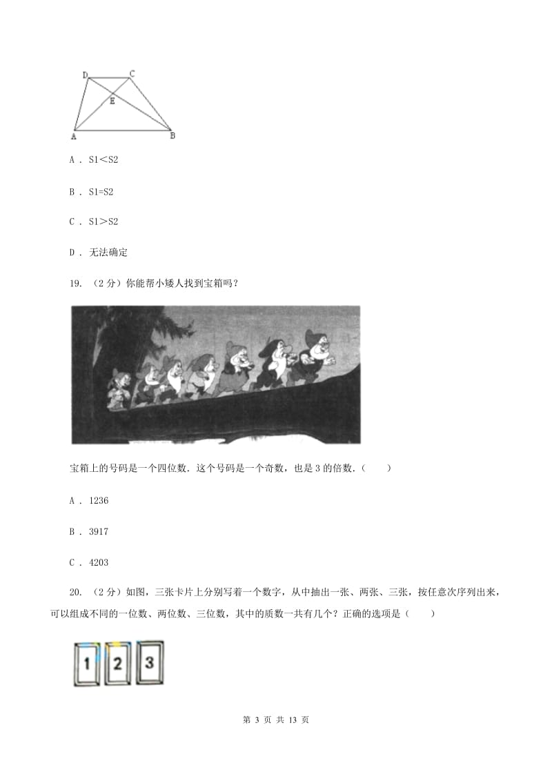 2020年北师大版五年级上学期期中数学试卷（11）（II ）卷.doc_第3页