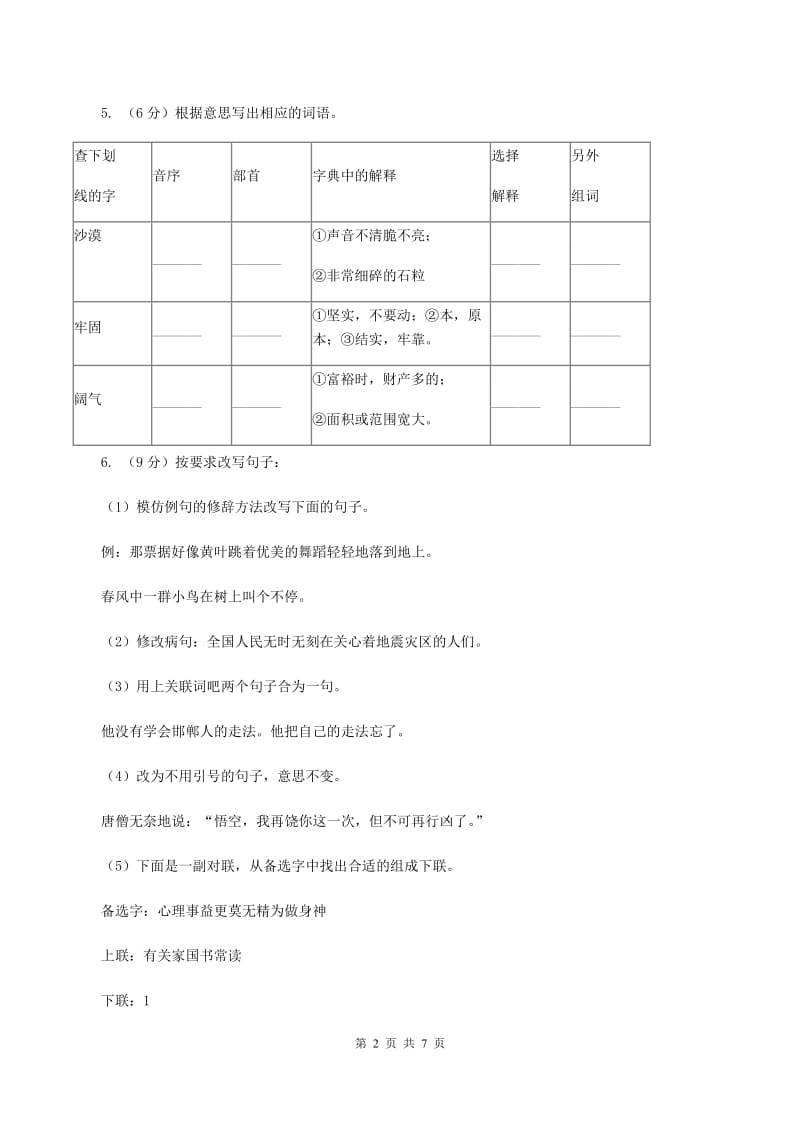 人教统编版2020年四年级下册语文期末测试卷九.doc_第2页