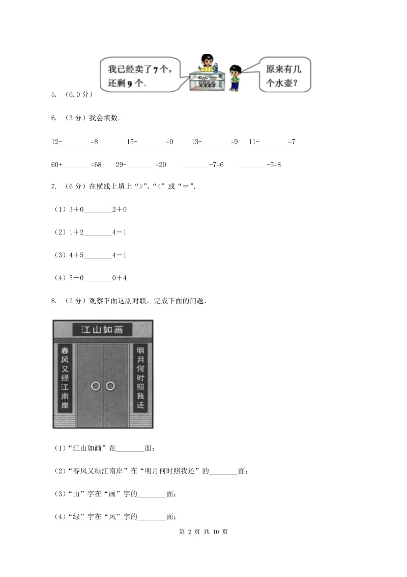 人教版2019-2020学年一年级上学期数学期末试卷D卷.doc_第2页