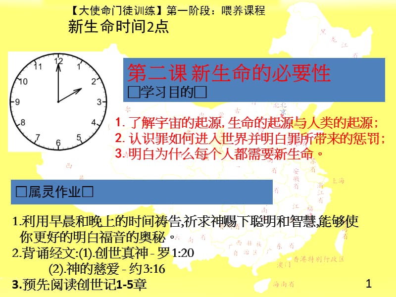 新生命的必要性-新生命第二课.ppt_第1页